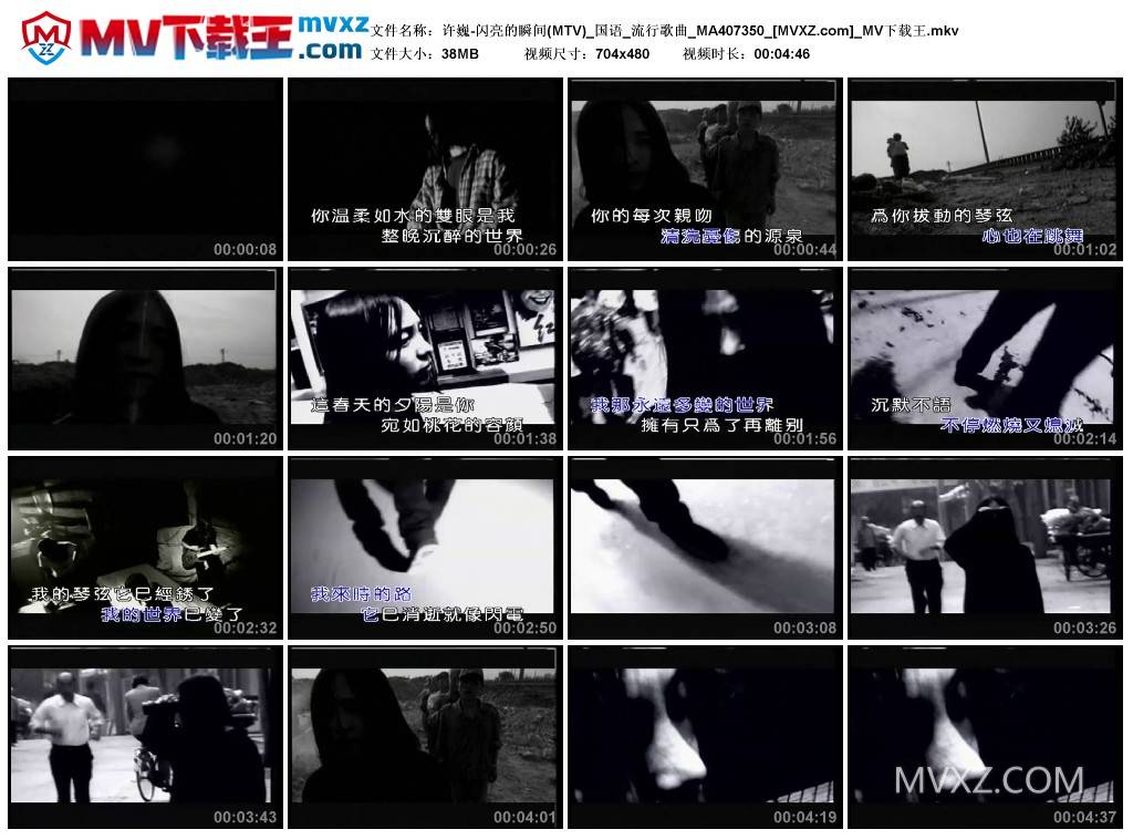 许巍-闪亮的瞬间(MTV)_国语_流行歌曲_MA407350